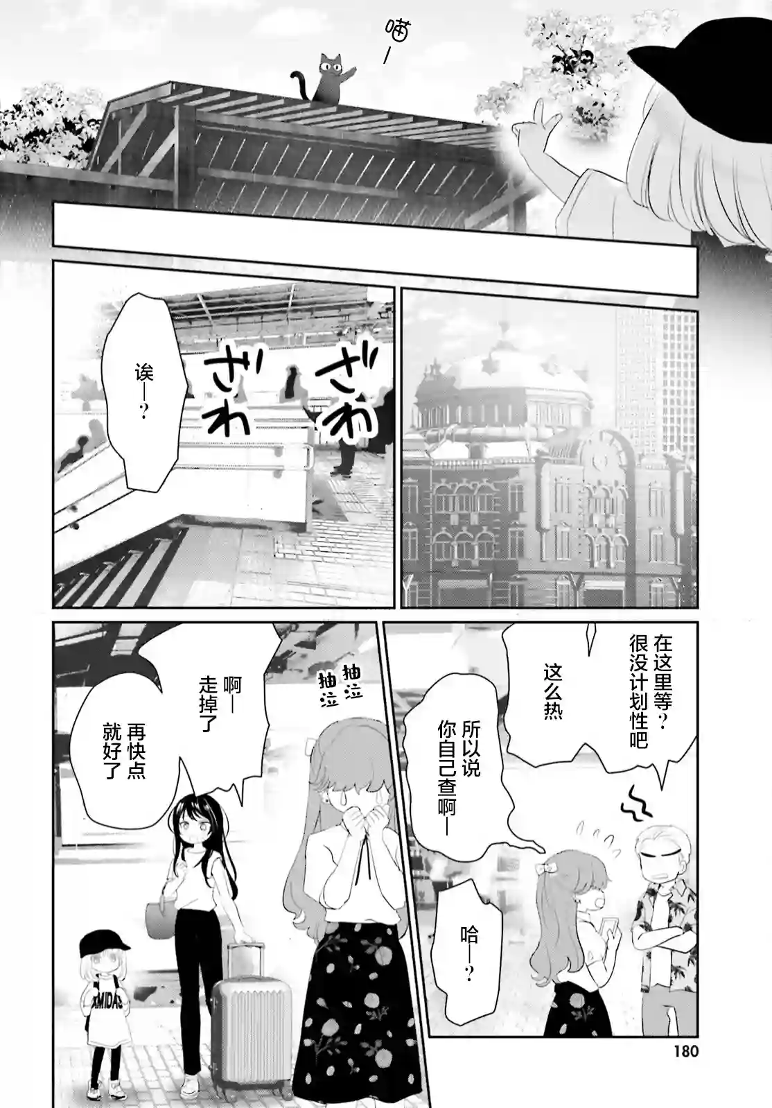 晴天的女孩第12话