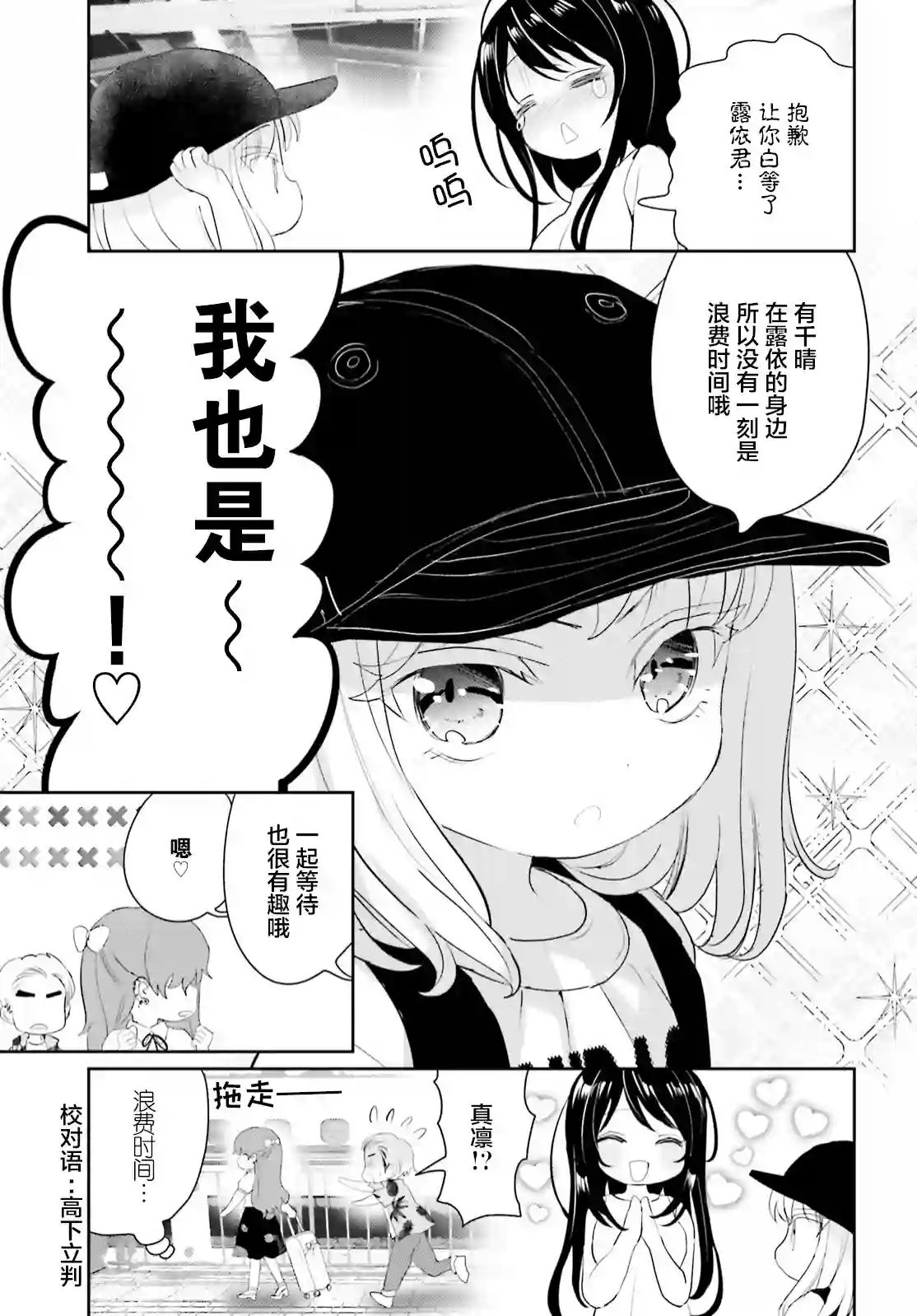 晴天的女孩第12话