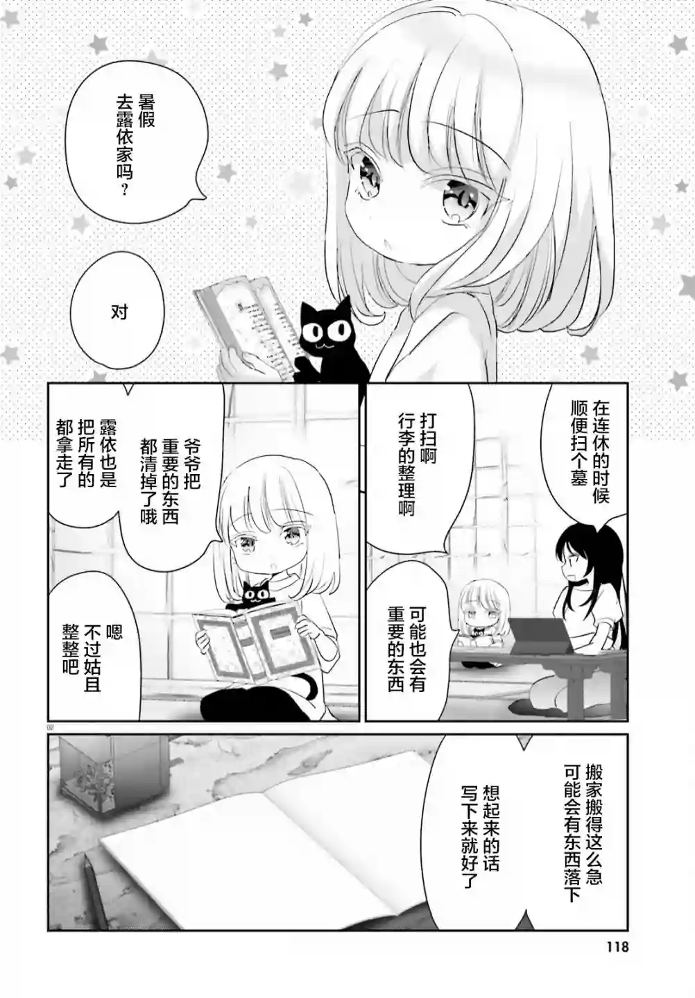晴天的女孩第13话前篇