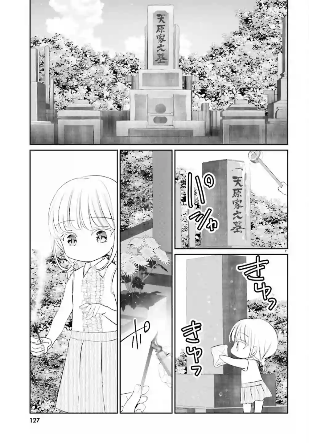 晴天的女孩第13话前篇