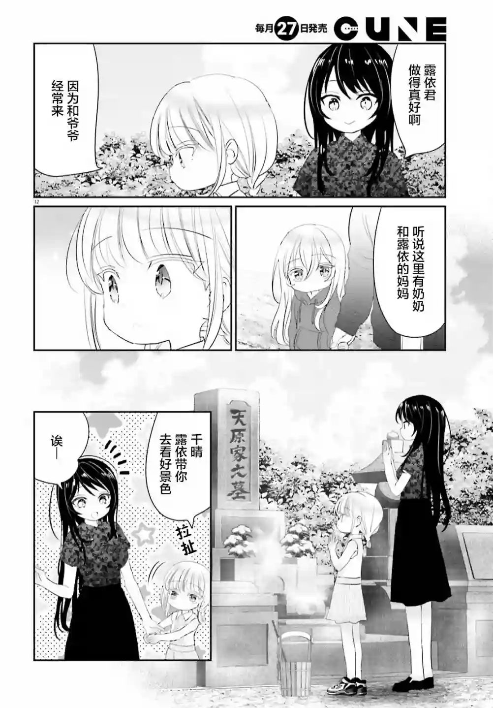 晴天的女孩第13话前篇