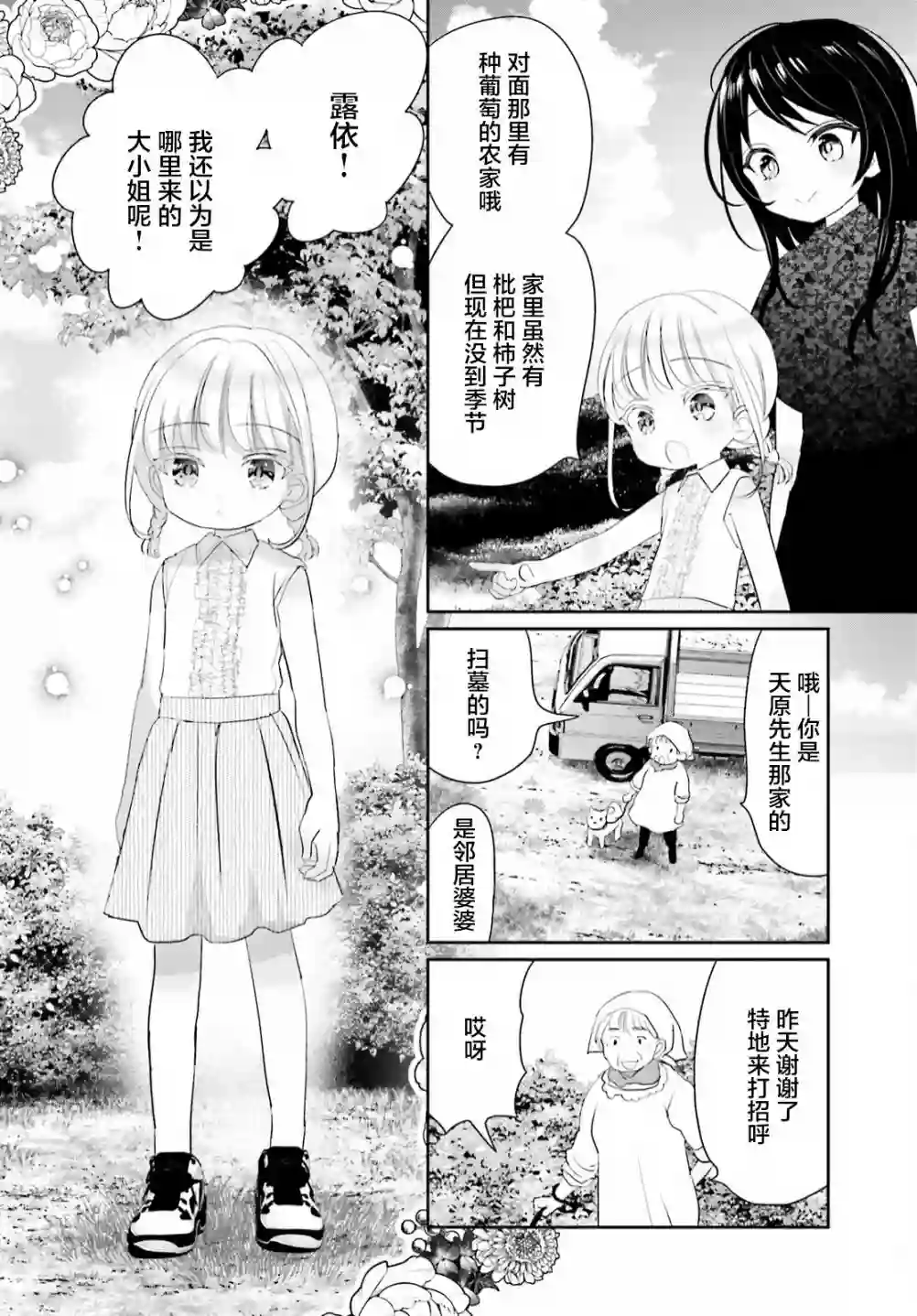 晴天的女孩第13话前篇