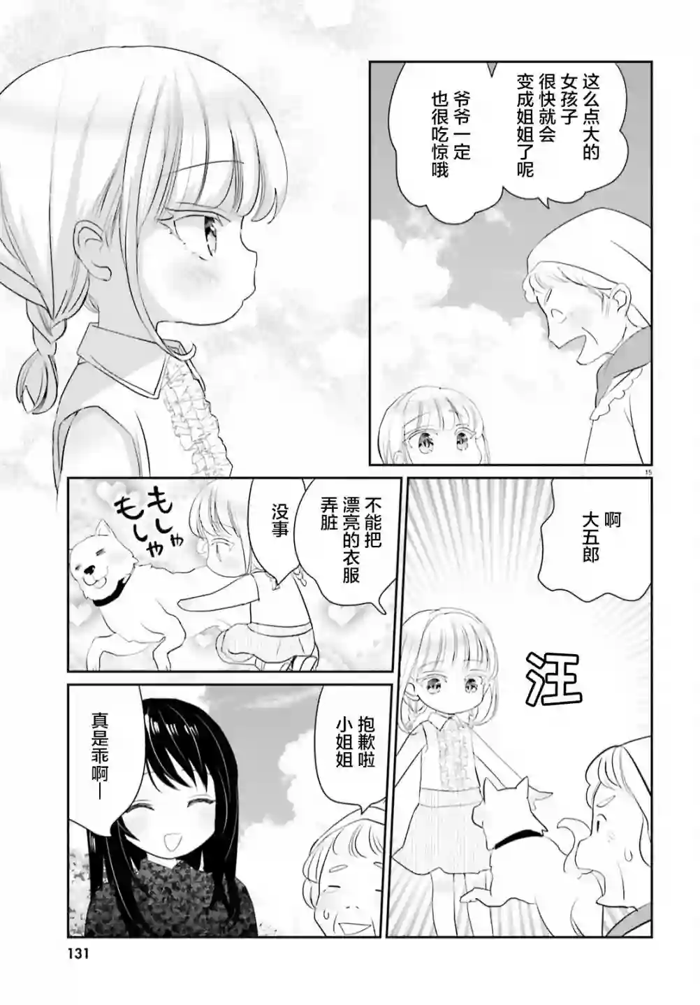 晴天的女孩第13话前篇