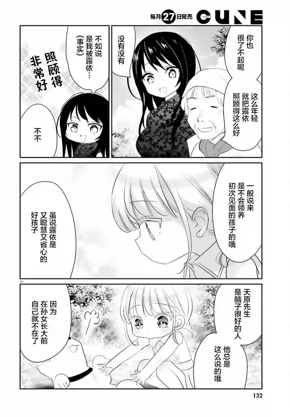 晴天的女孩第13话前篇