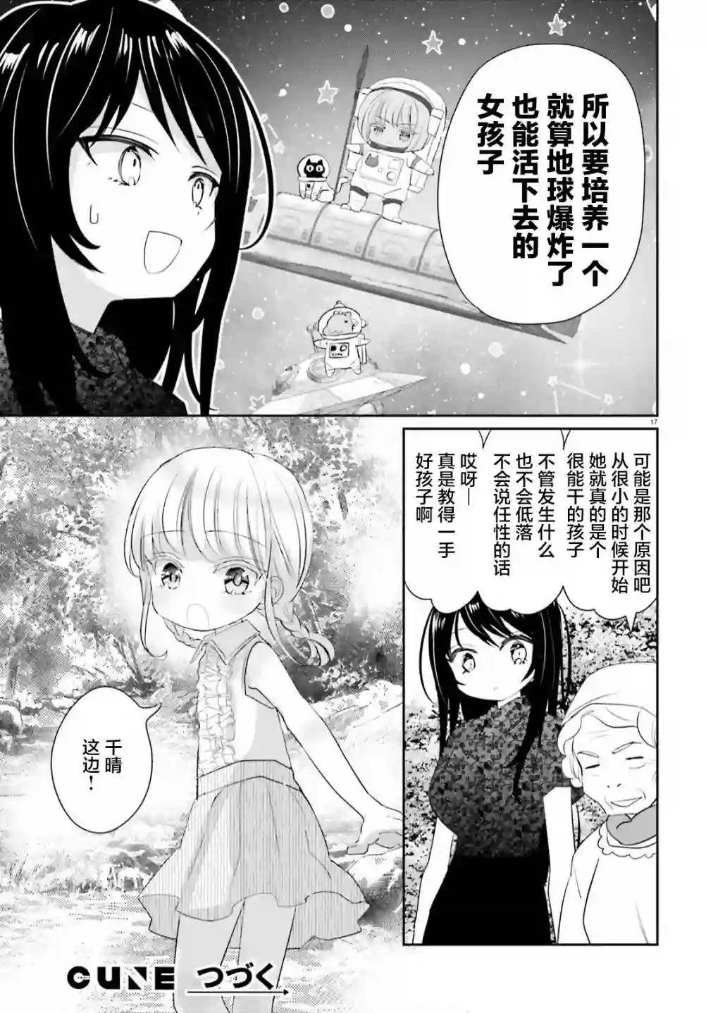 晴天的女孩第13话前篇