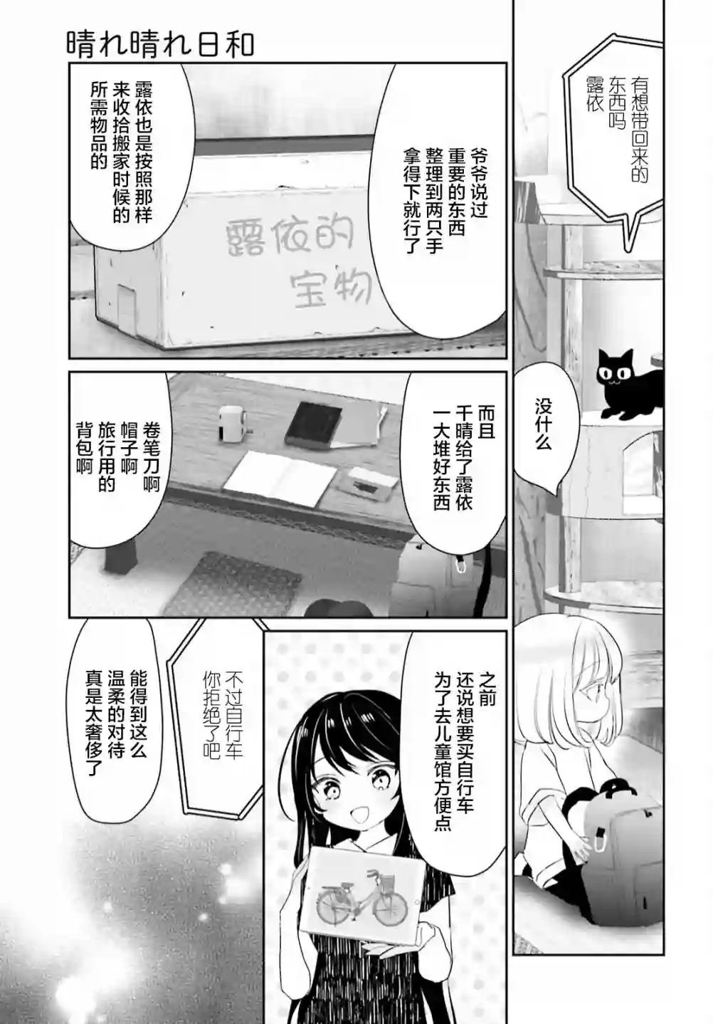 晴天的女孩第13话前篇
