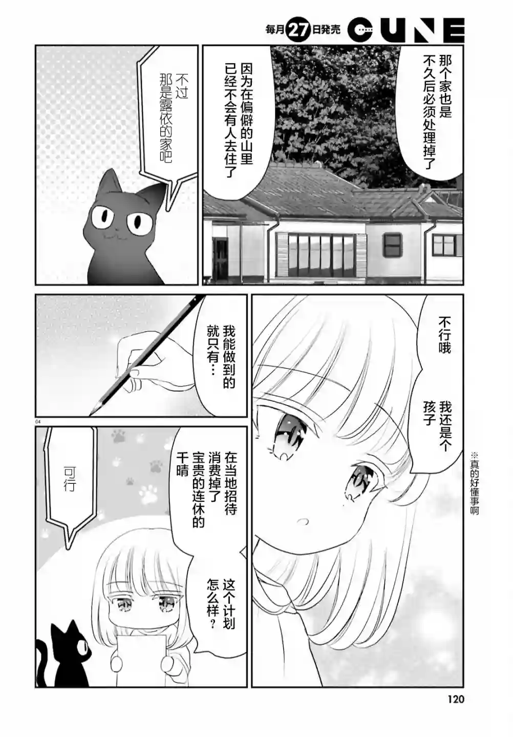 晴天的女孩第13话前篇