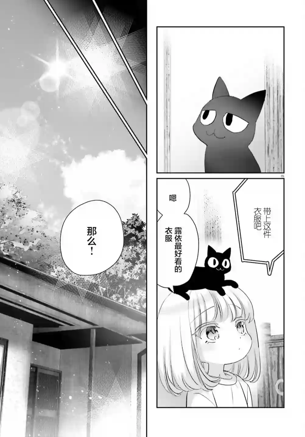 晴天的女孩第13话前篇