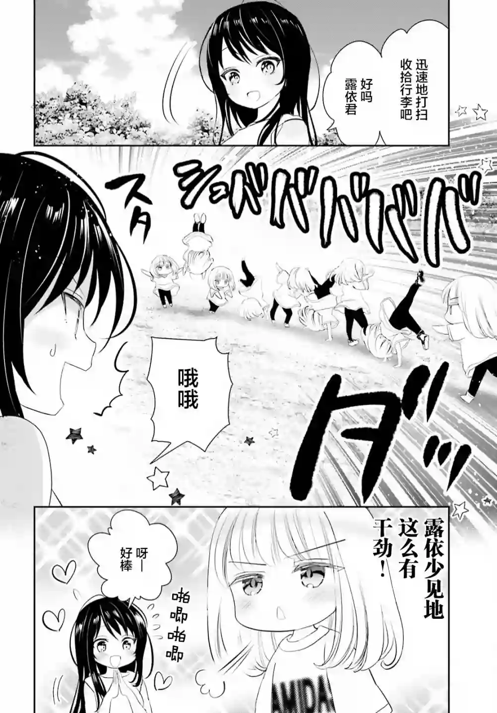 晴天的女孩第13话前篇
