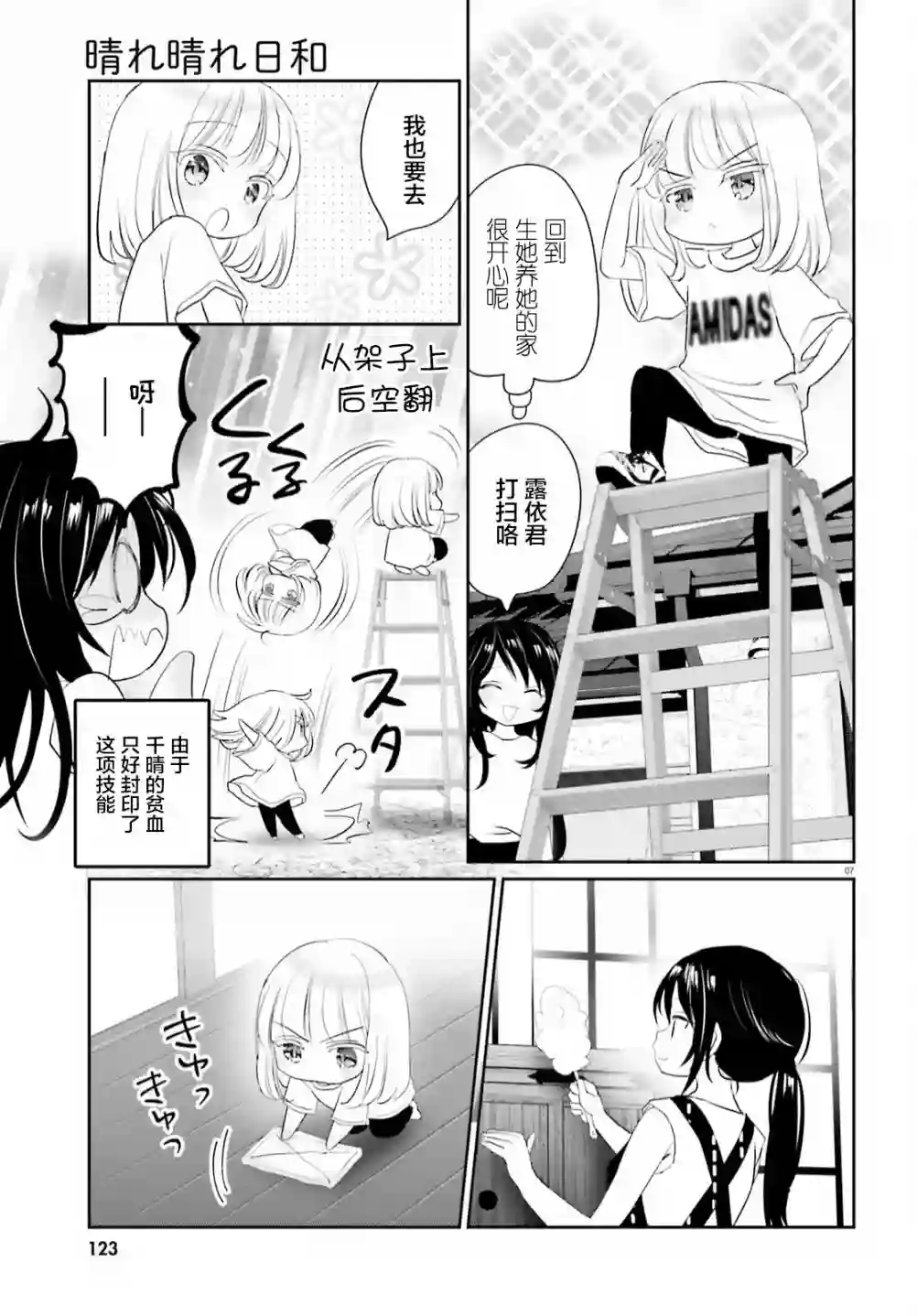 晴天的女孩第13话前篇
