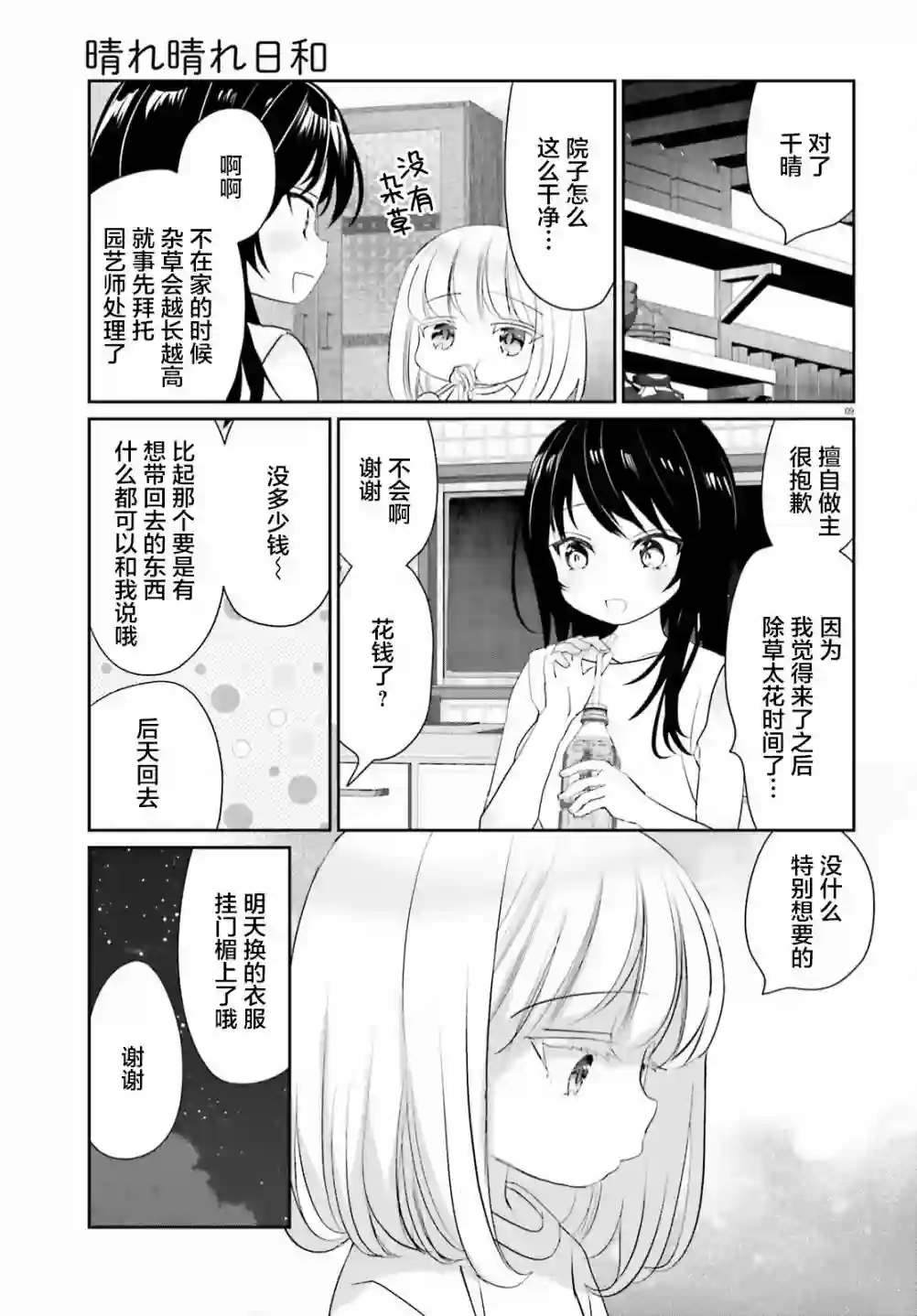 晴天的女孩第13话前篇