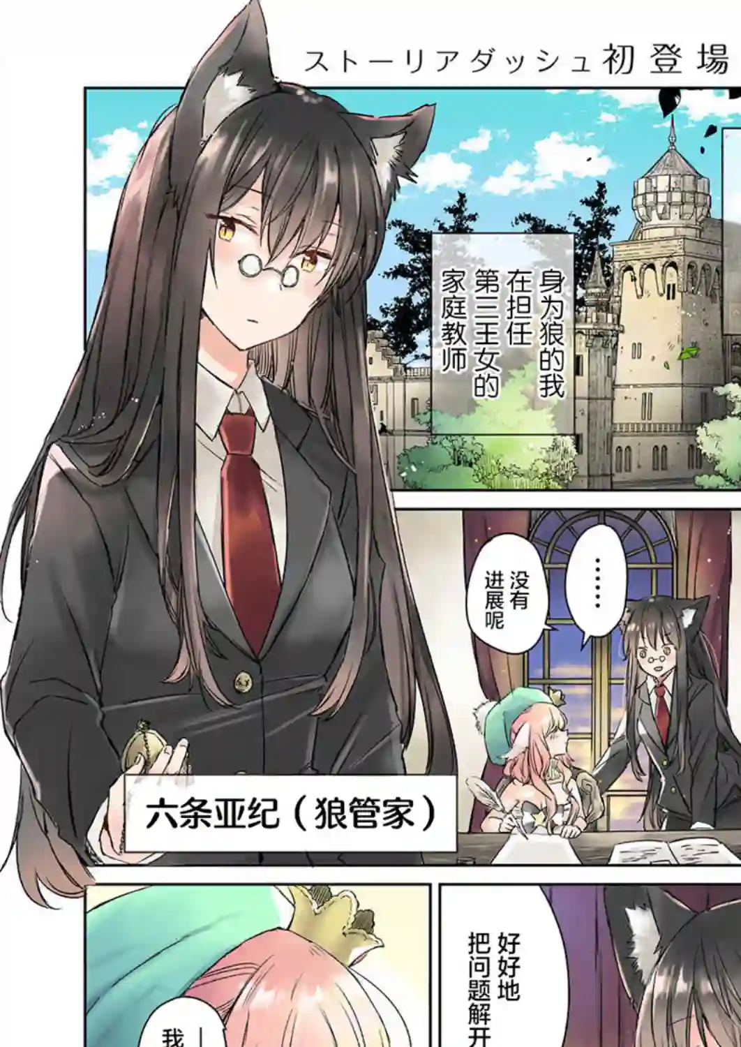 披着狼皮的羊公主第01话