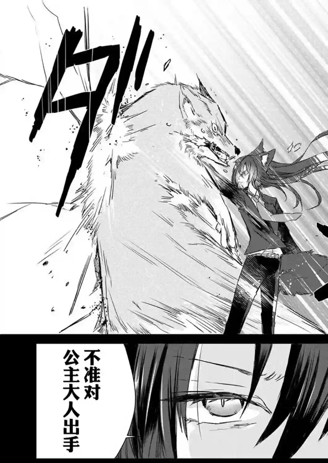 披着狼皮的羊公主第01话