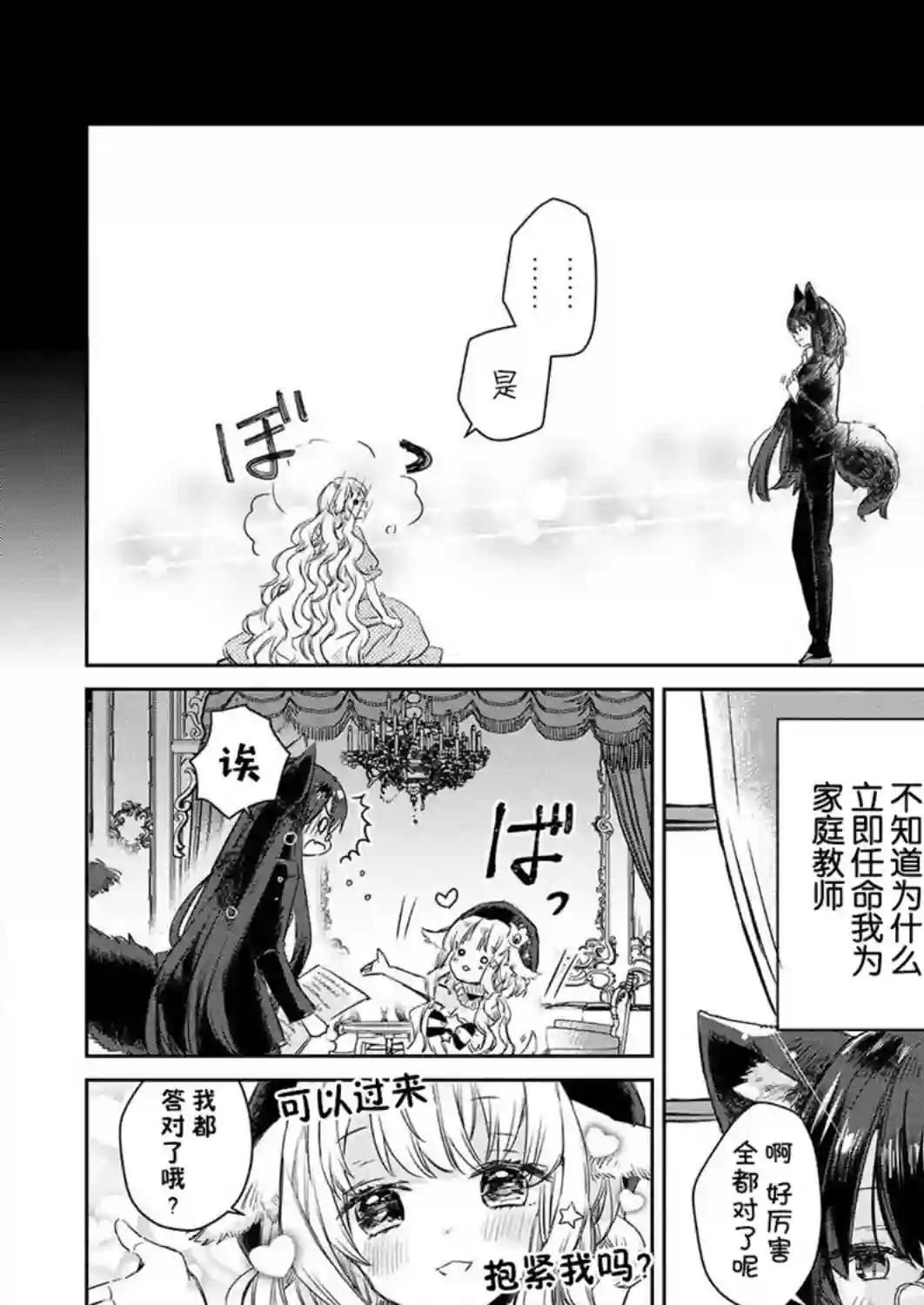 披着狼皮的羊公主第01话