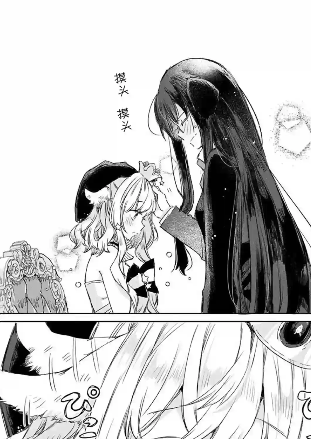 披着狼皮的羊公主第01话