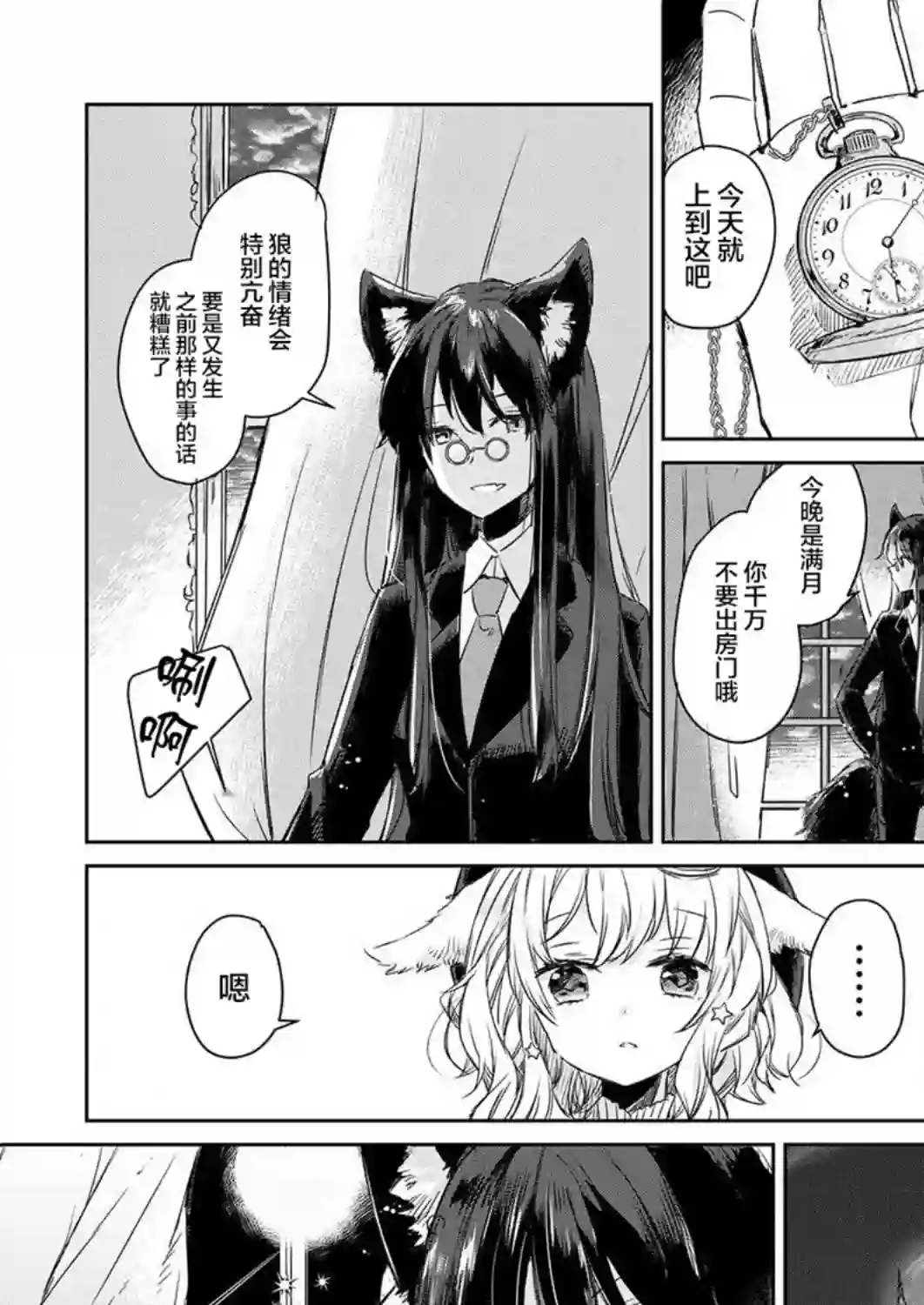 披着狼皮的羊公主第01话