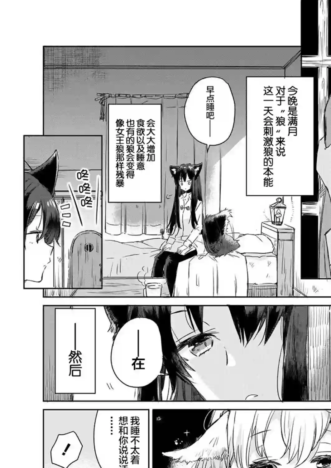 披着狼皮的羊公主第01话