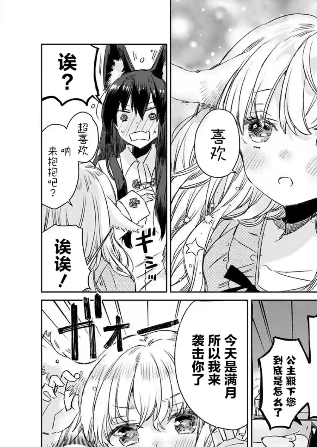 披着狼皮的羊公主第01话