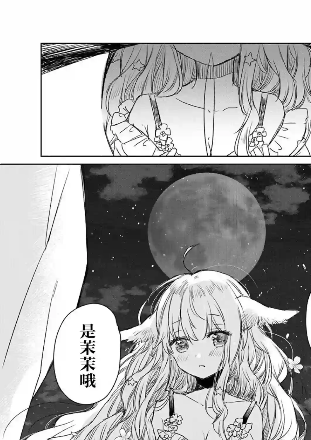 披着狼皮的羊公主第01话