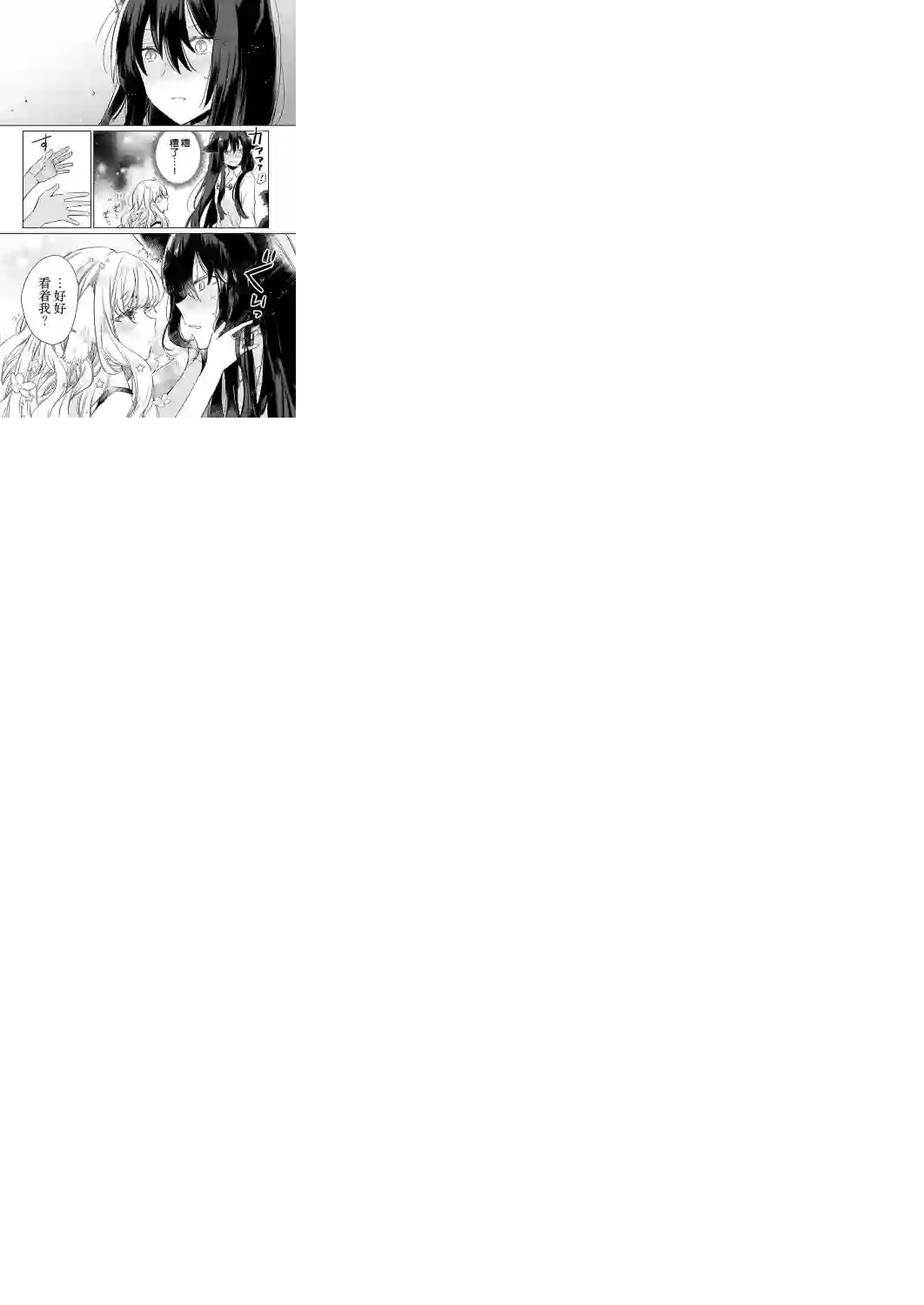 披着狼皮的羊公主第01话