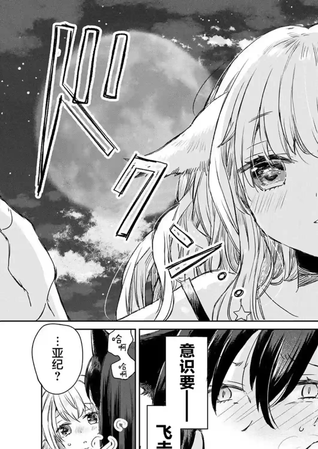 披着狼皮的羊公主第01话