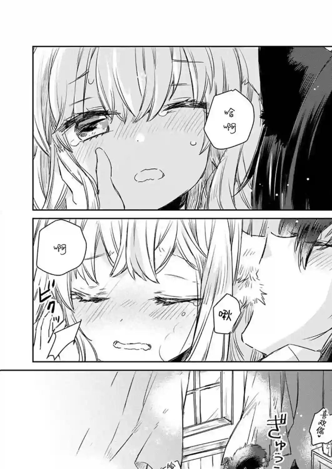 披着狼皮的羊公主第01话