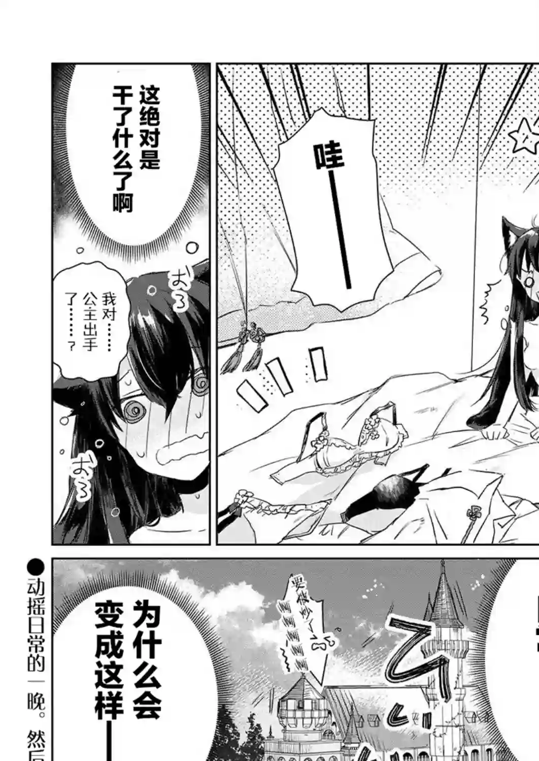 披着狼皮的羊公主第01话