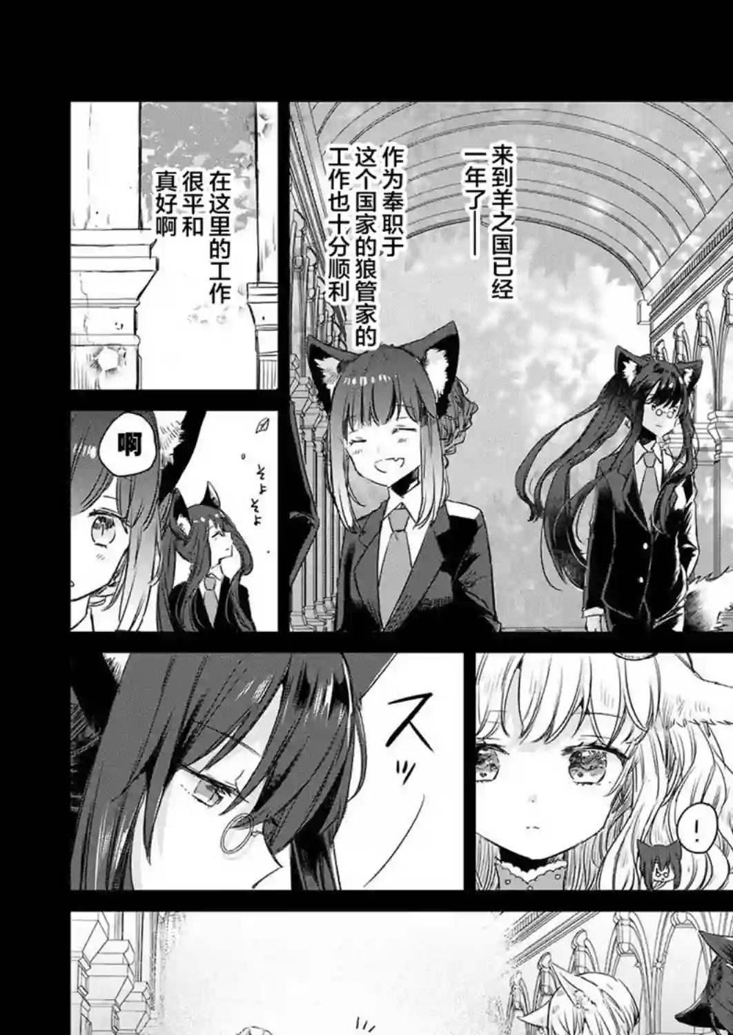 披着狼皮的羊公主第01话