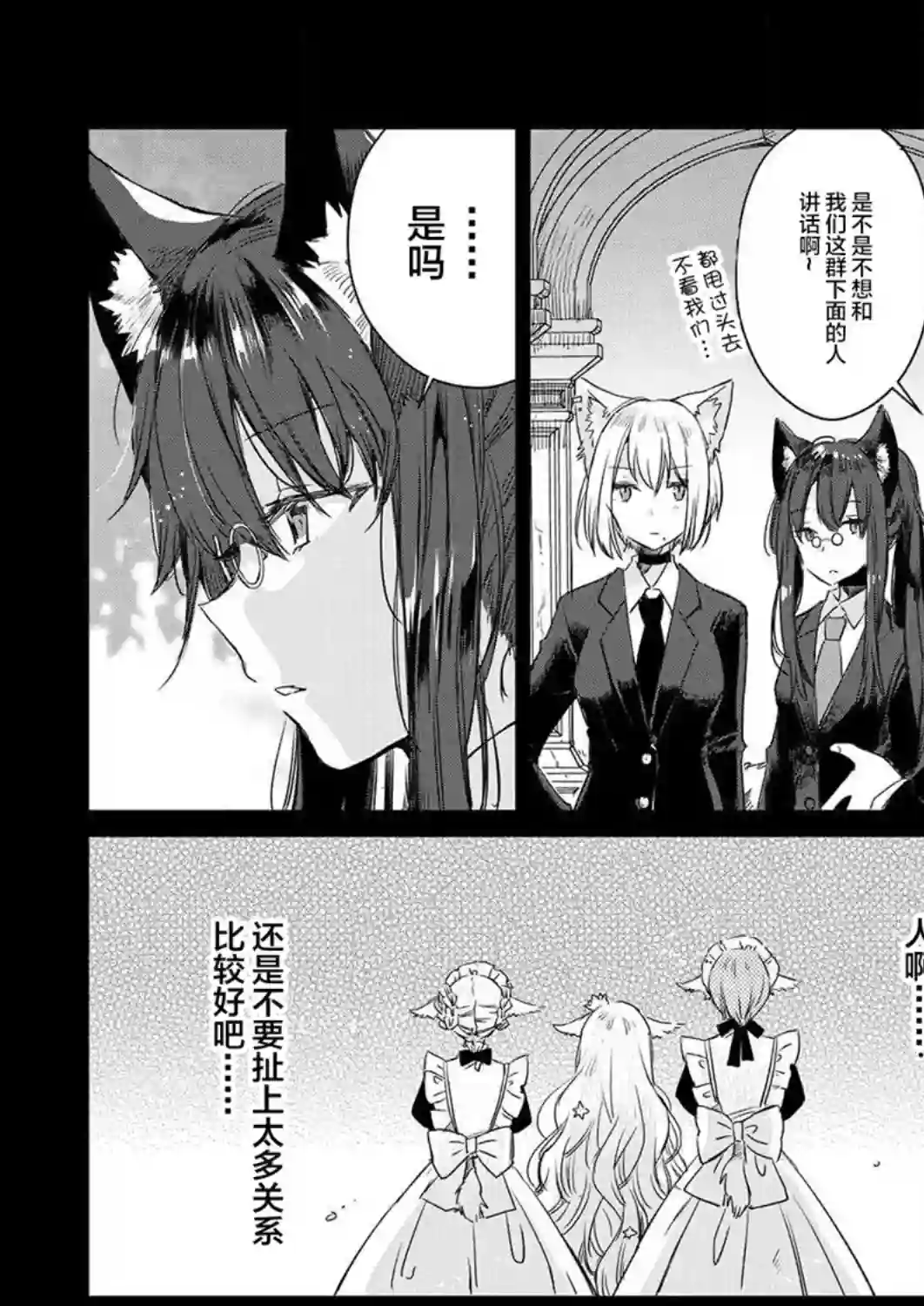 披着狼皮的羊公主第01话