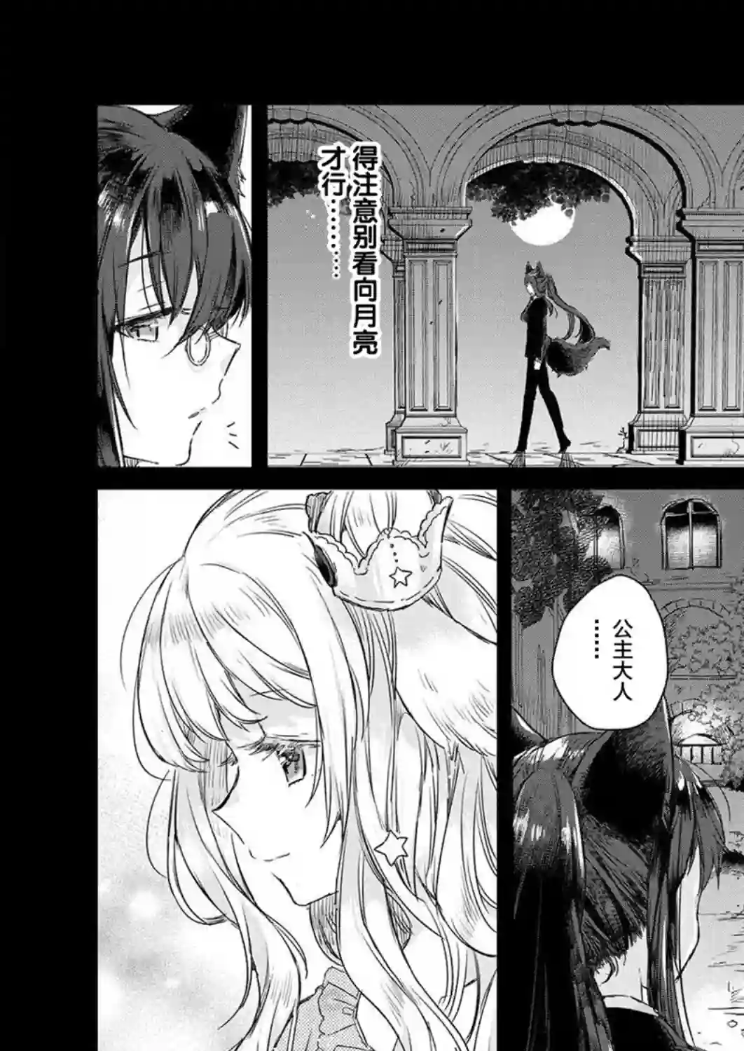 披着狼皮的羊公主第01话