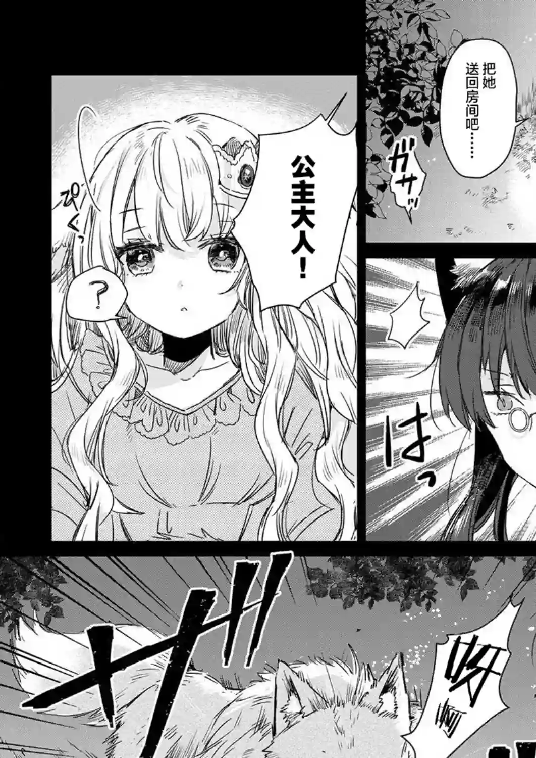 披着狼皮的羊公主第01话