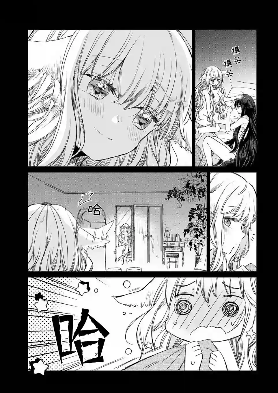 披着狼皮的羊公主第02话