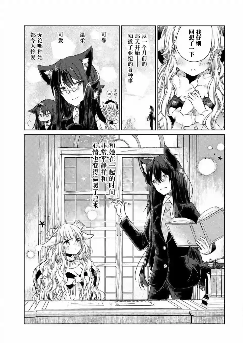 披着狼皮的羊公主第02话