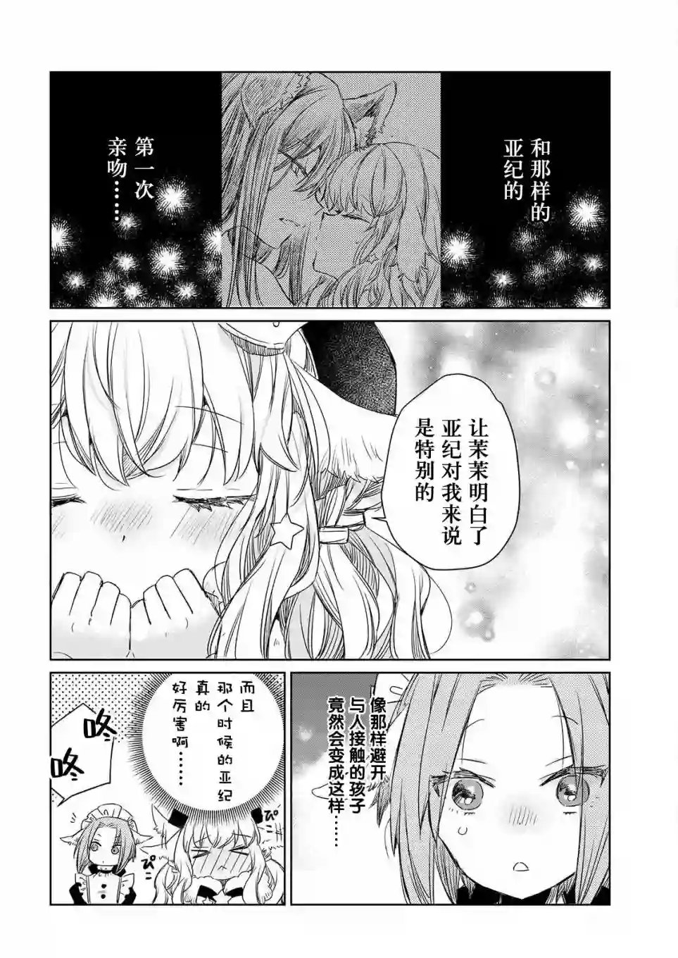 披着狼皮的羊公主第02话