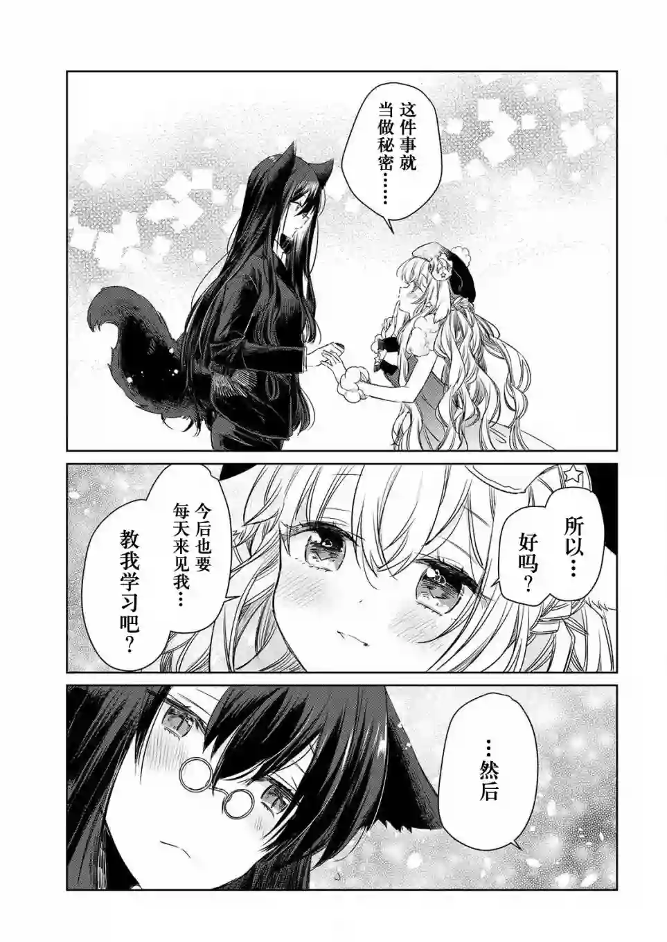 披着狼皮的羊公主第02话