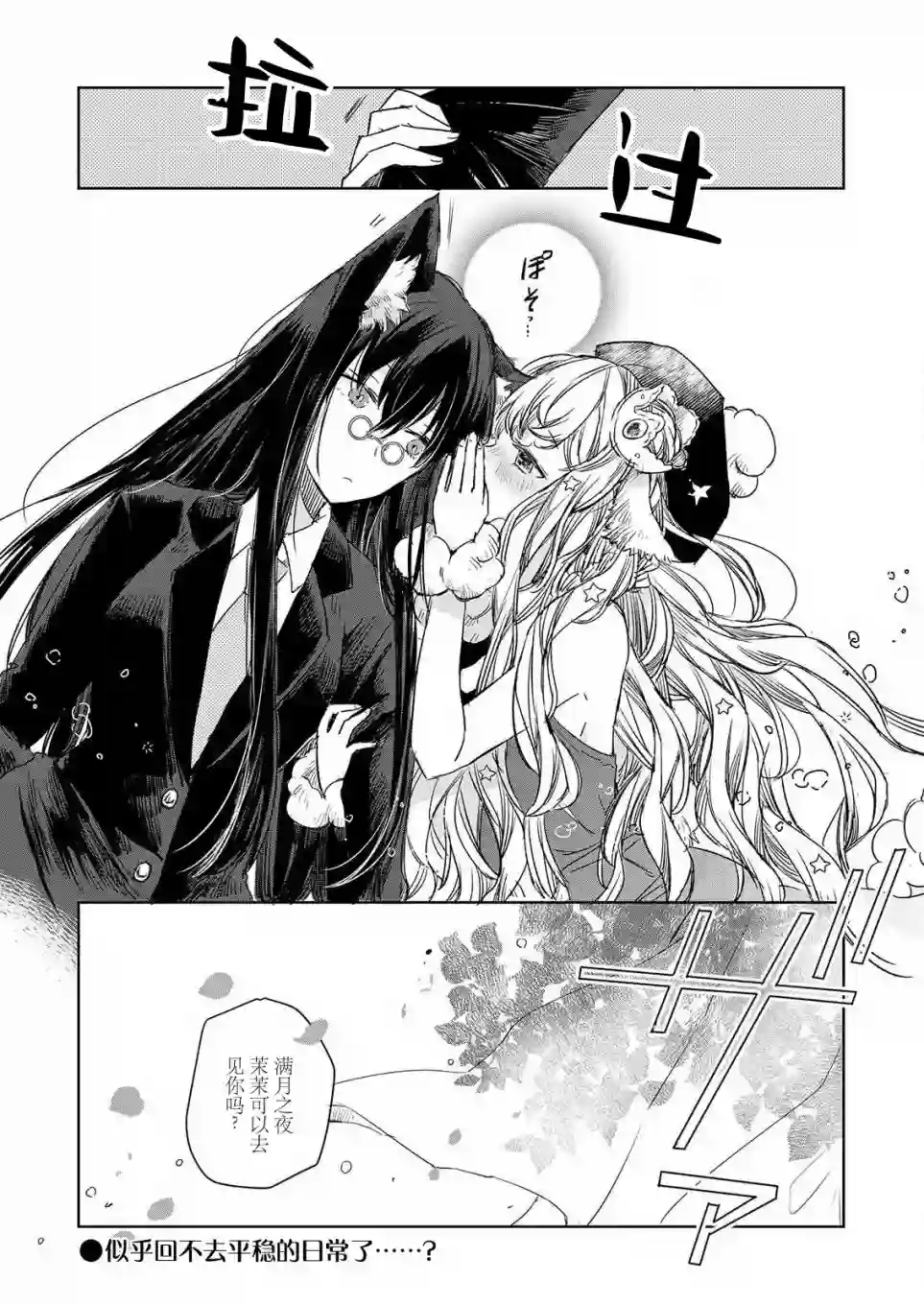 披着狼皮的羊公主第02话