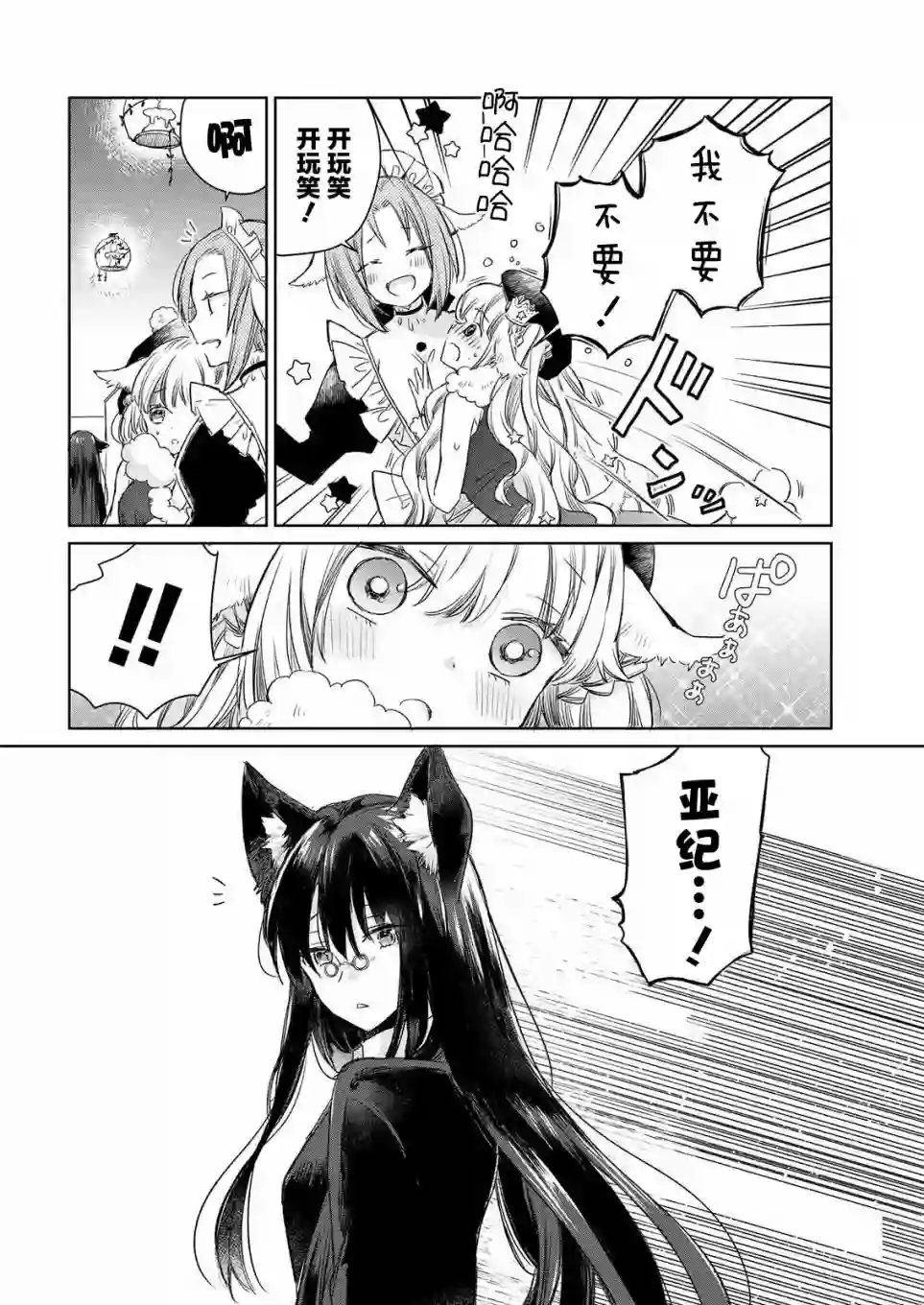 披着狼皮的羊公主第02话