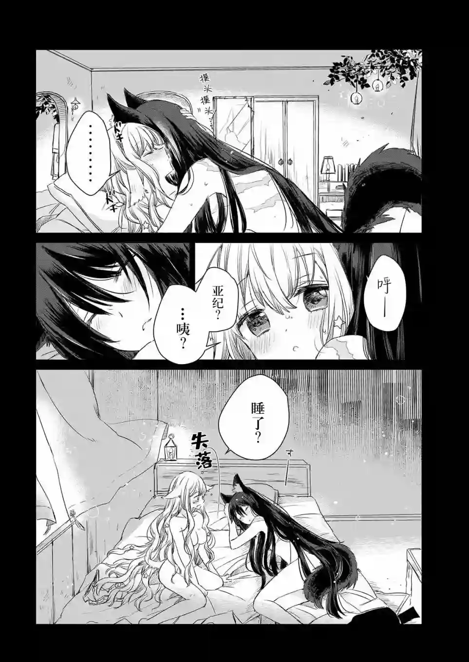 披着狼皮的羊公主第02话