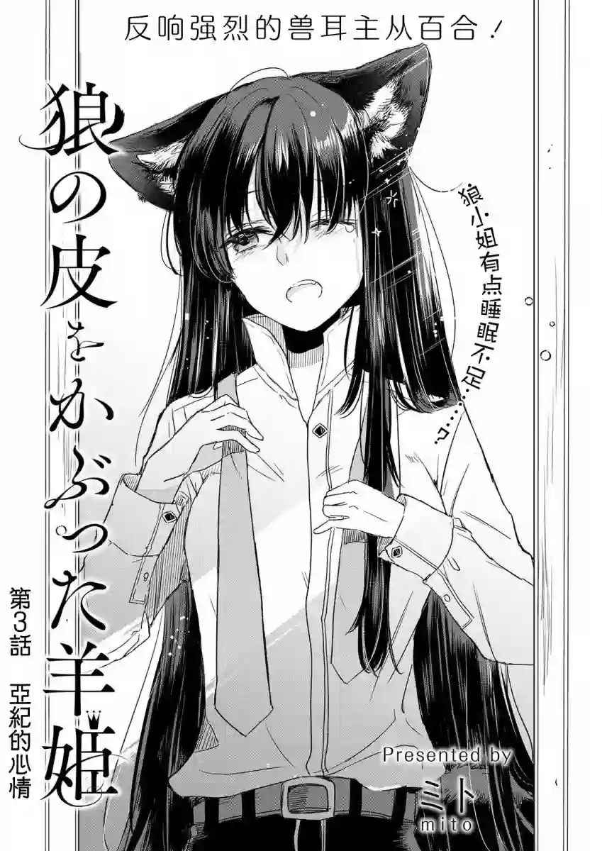 披着狼皮的羊公主第03话