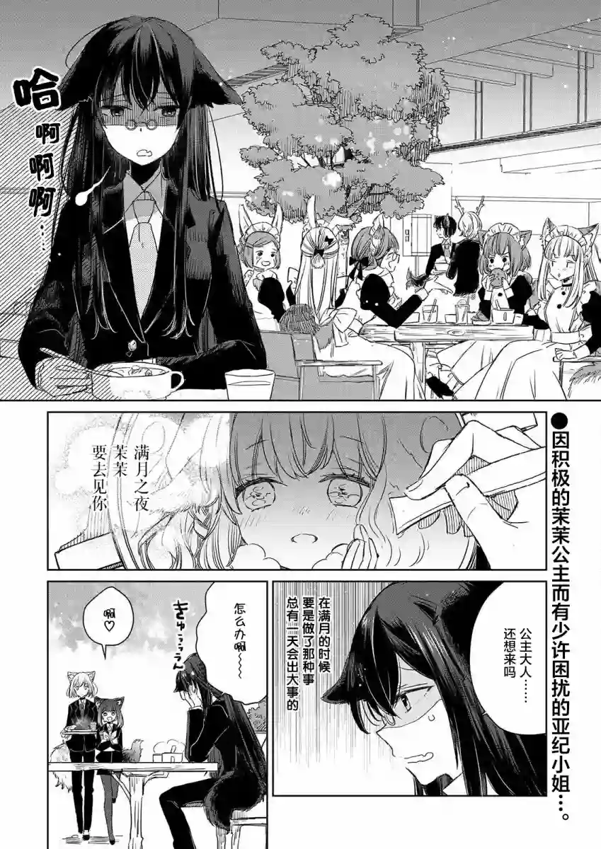 披着狼皮的羊公主第03话