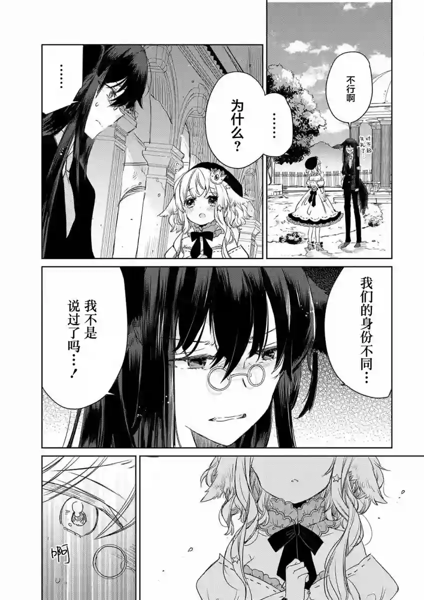 披着狼皮的羊公主第03话