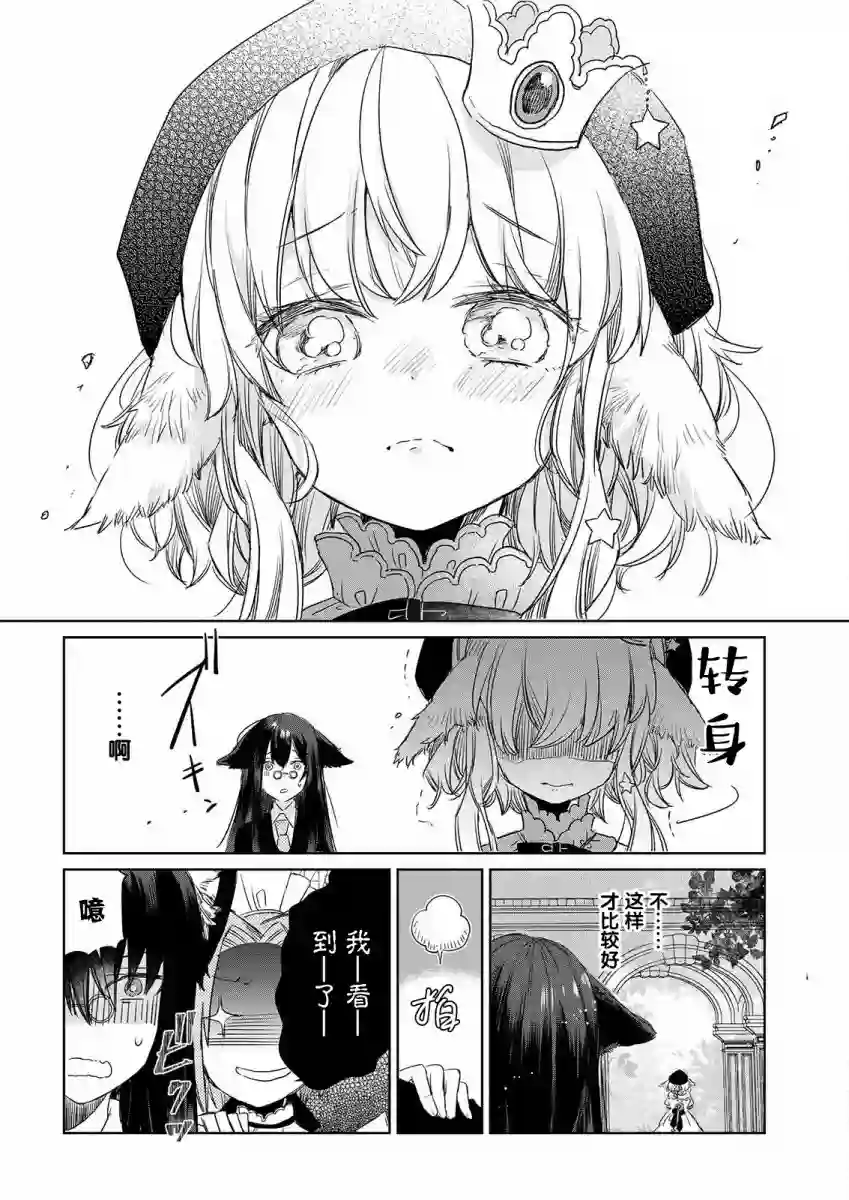 披着狼皮的羊公主第03话