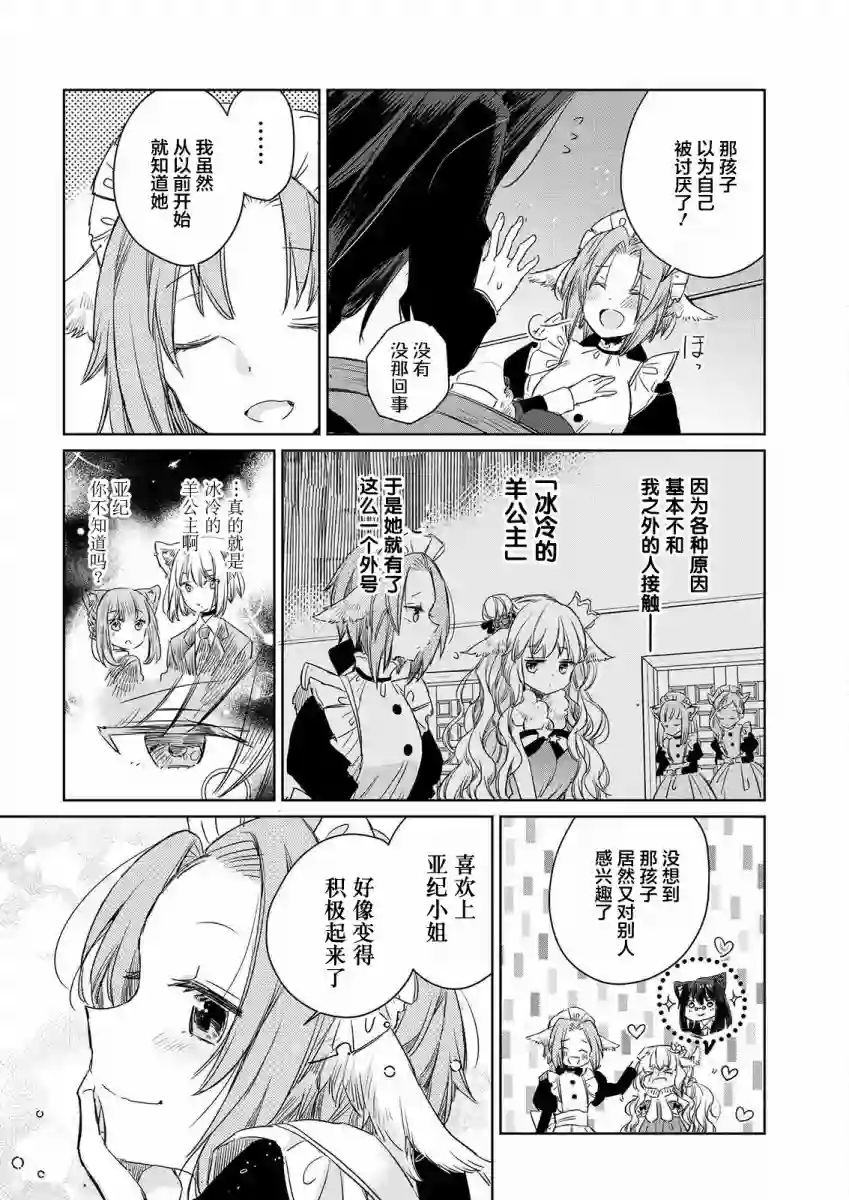 披着狼皮的羊公主第03话