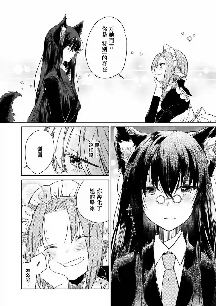 披着狼皮的羊公主第03话