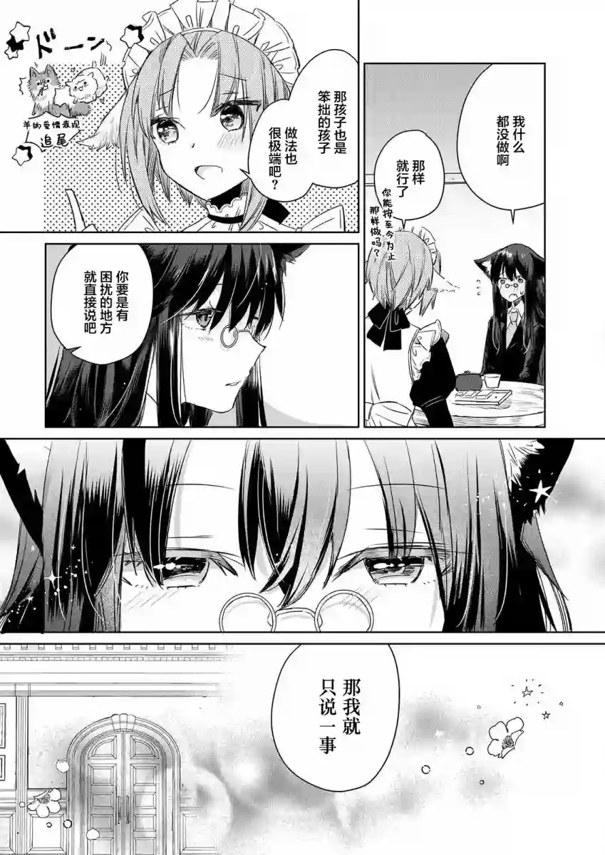 披着狼皮的羊公主第03话