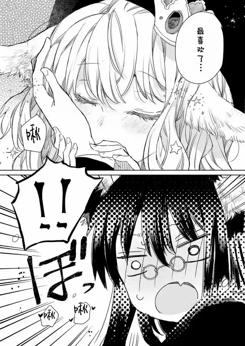 披着狼皮的羊公主第03话