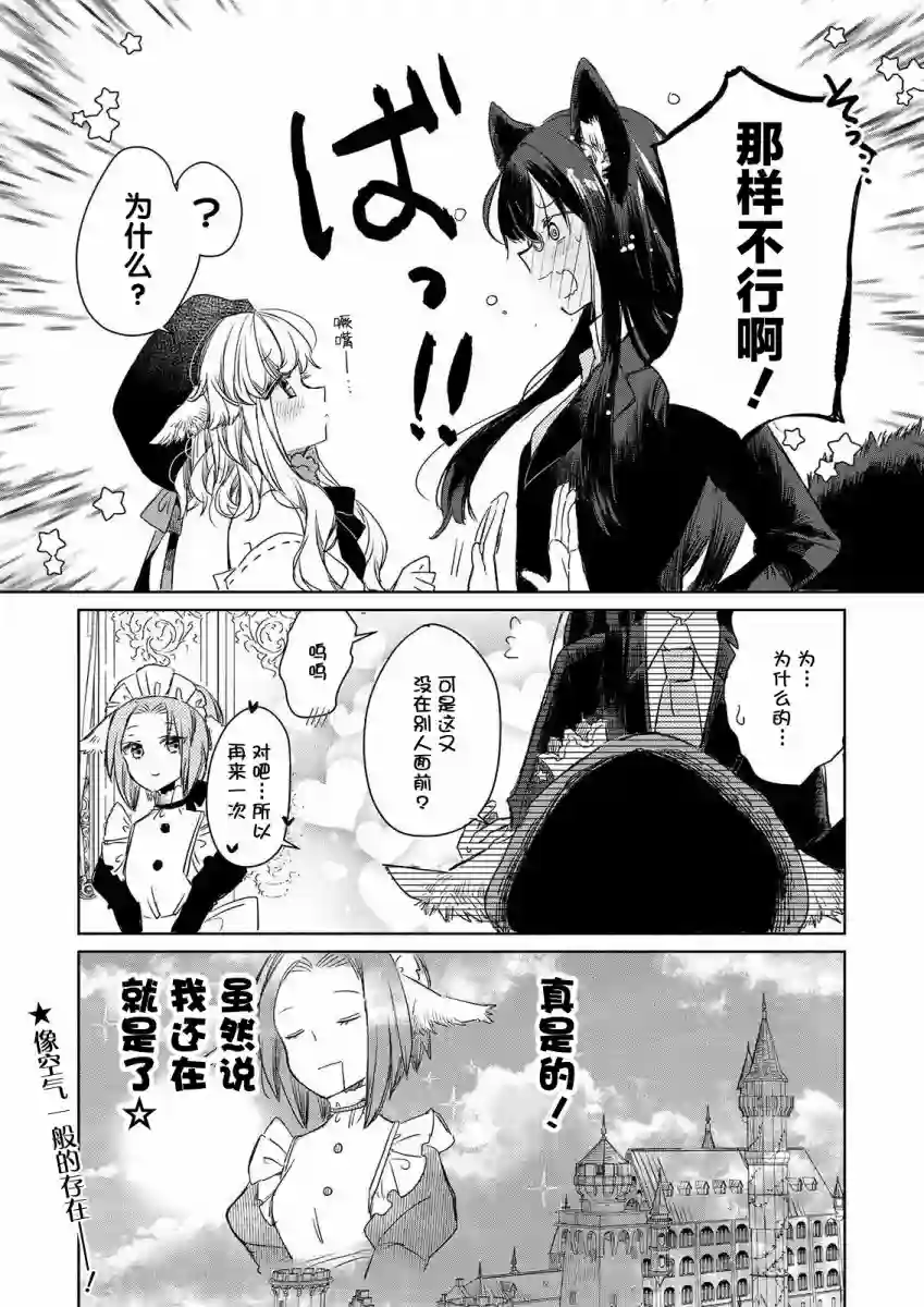 披着狼皮的羊公主第03话