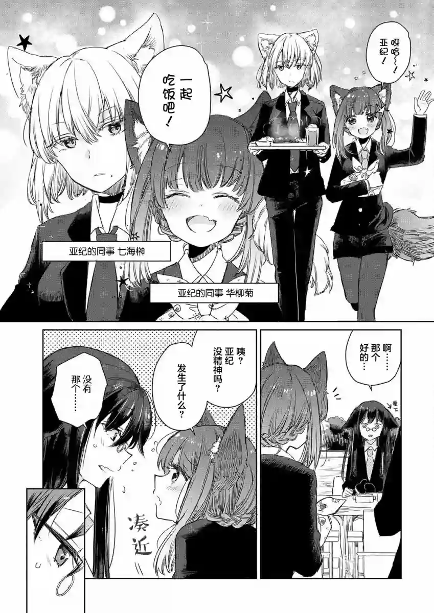 披着狼皮的羊公主第03话