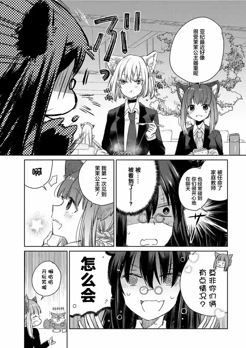 披着狼皮的羊公主第03话