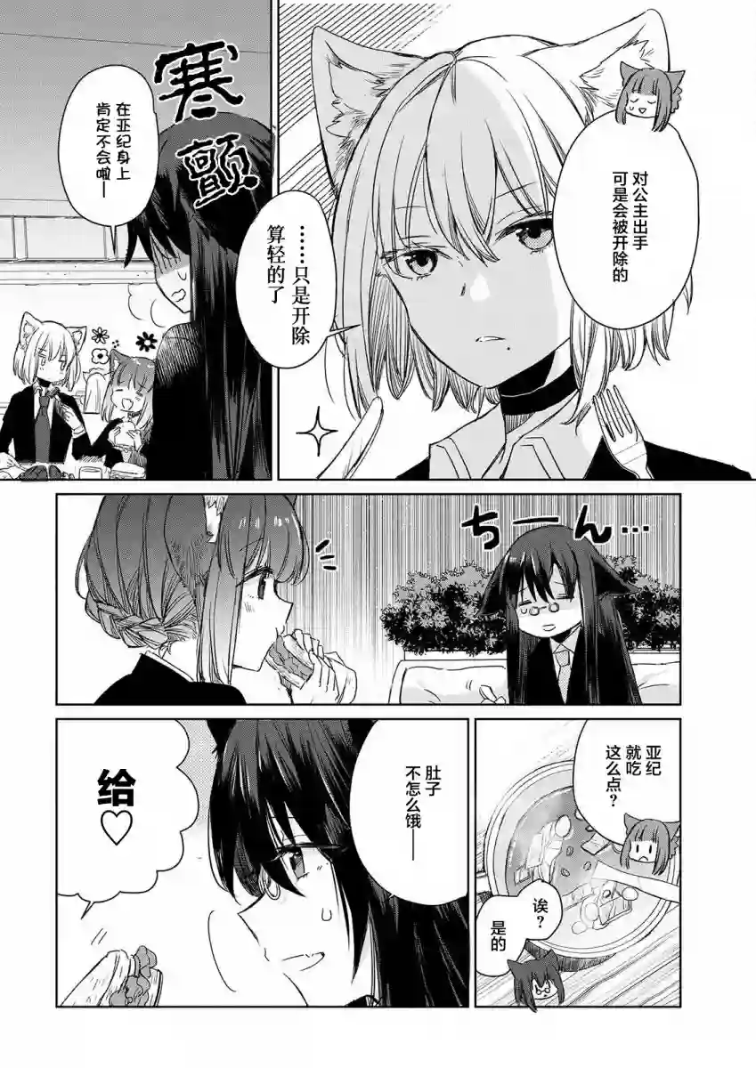 披着狼皮的羊公主第03话